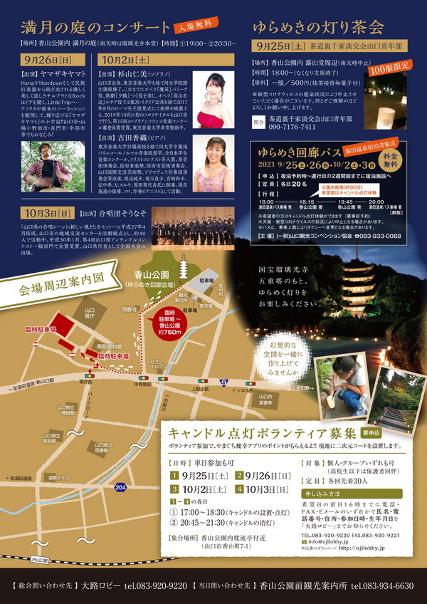 ゆらめき回廊2021チラシura-小.jpg