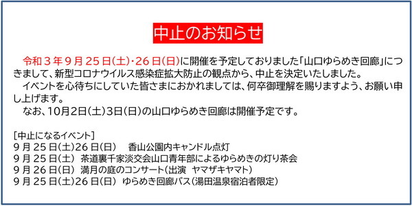 中止のお知らせ-2.jpg