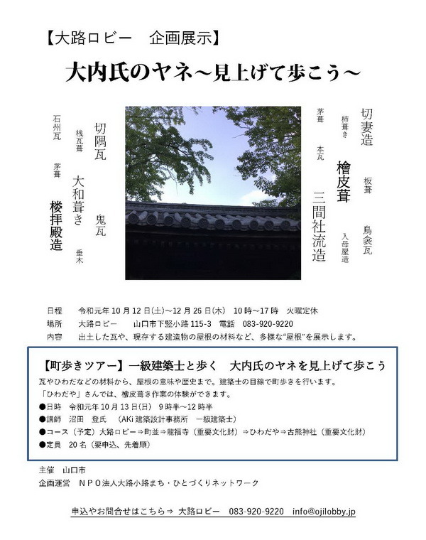 大内氏のヤネ チラシ.jpg