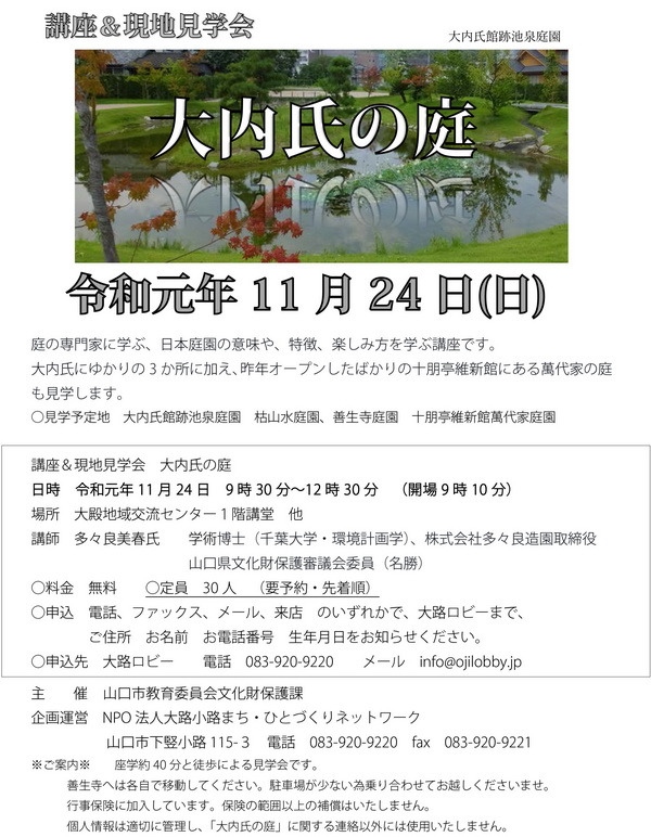 大内氏の庭 チラシ 小.jpg