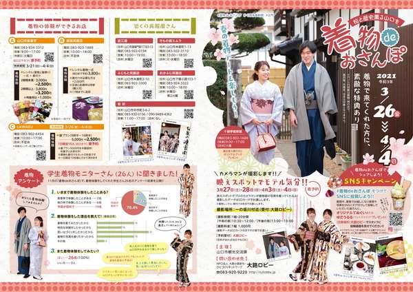 着物deおさんぽ2021桜チラシ-2リサイズ.jpg
